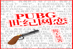 PUBG