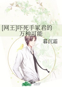 [网王]吓死手冢君的万种可能